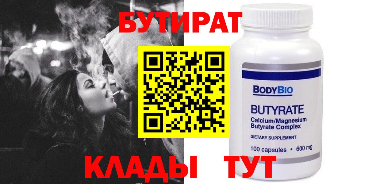 БУТИРАТ BDO 33%  Вход с VPN  Домодедово 