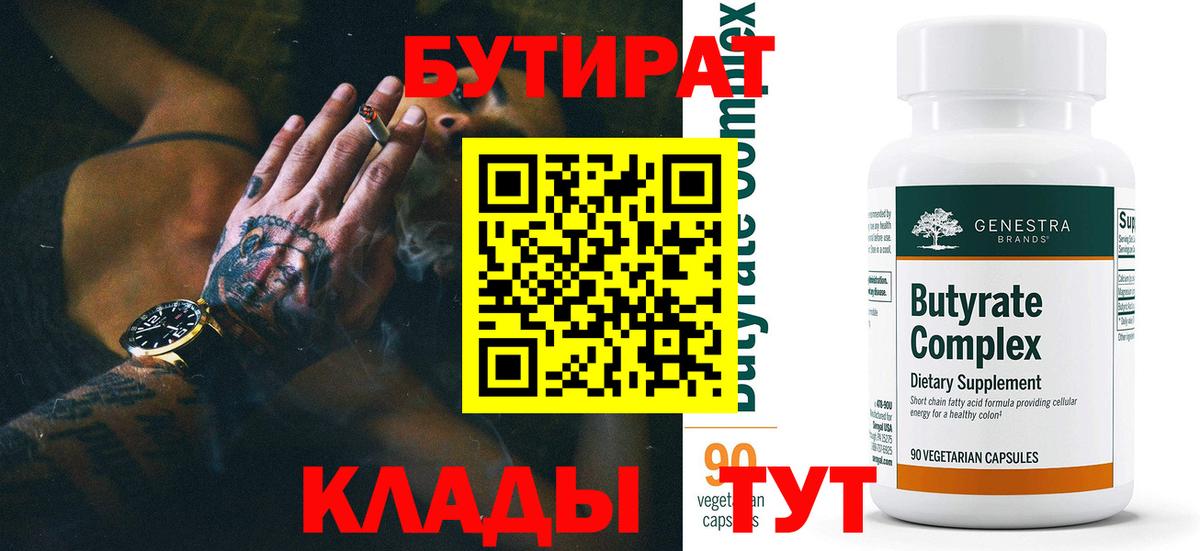 Бутират бутандиол Домодедово