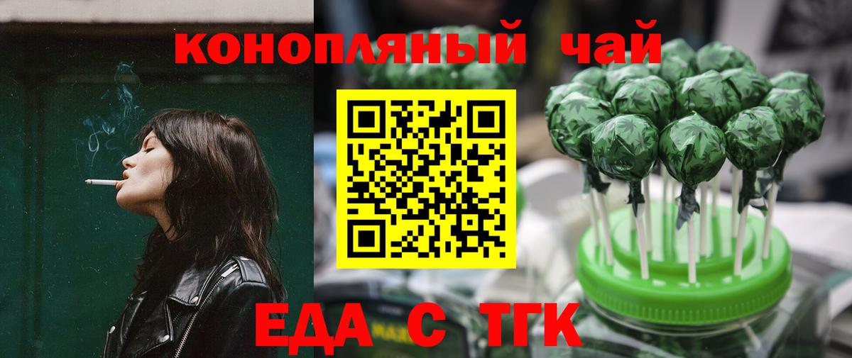 Домодедово  Еда ТГК конопля  Вход с VPN 