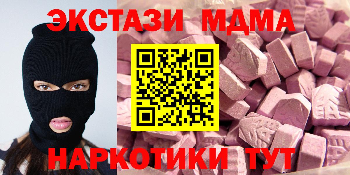 Экстази  ЭКСТАЗИ 250 мг  Вход с VPN  закладки  ЭКСТАЗИ VHQ  Домодедово 