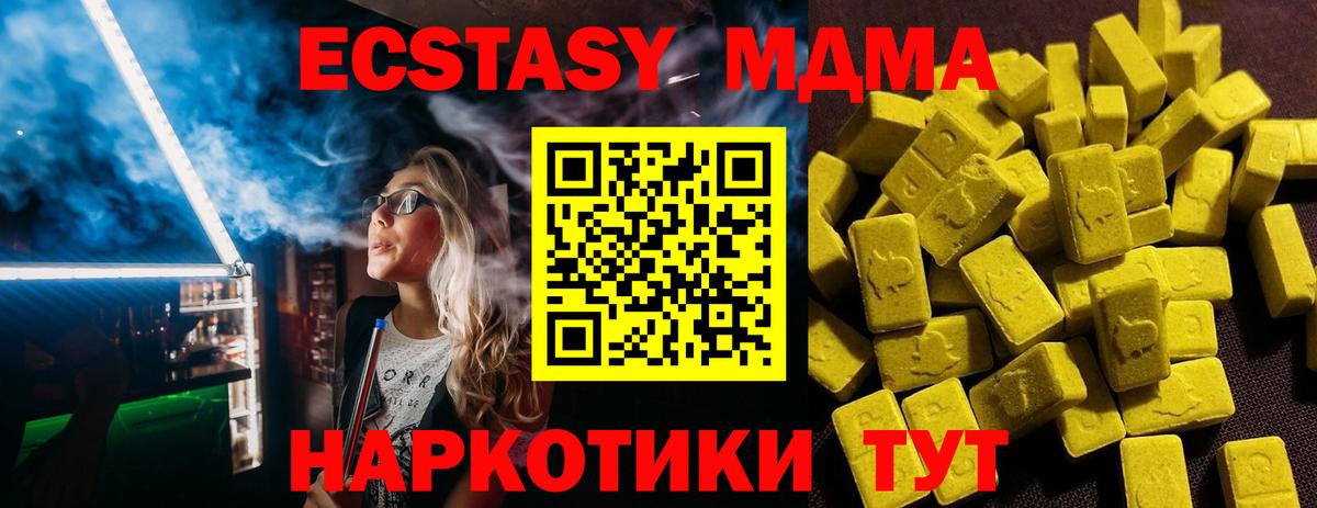 Ecstasy 280 MDMA Домодедово