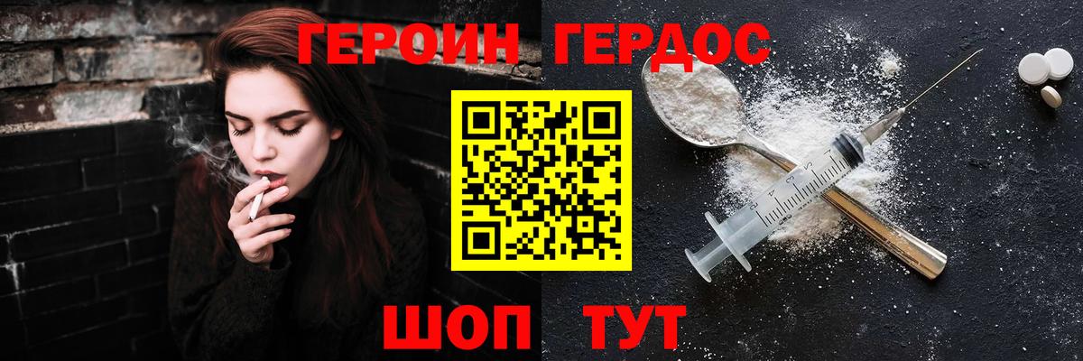 ГЕРОИН  ГЕРОИН VHQ  Вход с VPN  Домодедово 