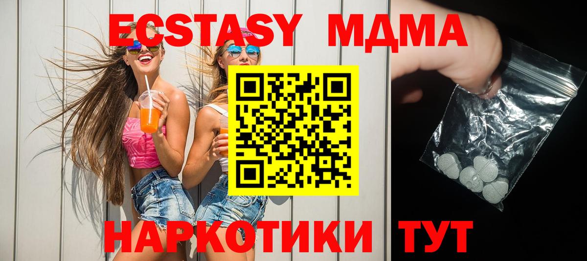 МДМА кристаллы Домодедово