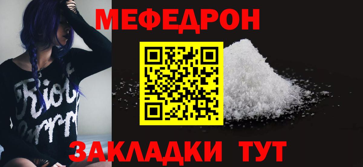купить   МЯУ-МЯУ mephedrone  Вход с VPN  МЕФ мука  Домодедово 