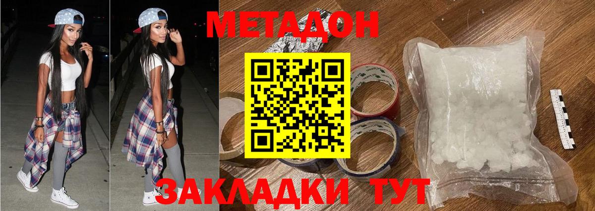 МЕТАДОН methadone  МЕТАДОН мёд  Вход с VPN  Домодедово 